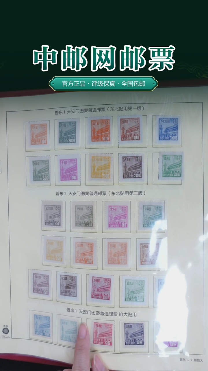 【闪购商品】新中国普票大全册  全品