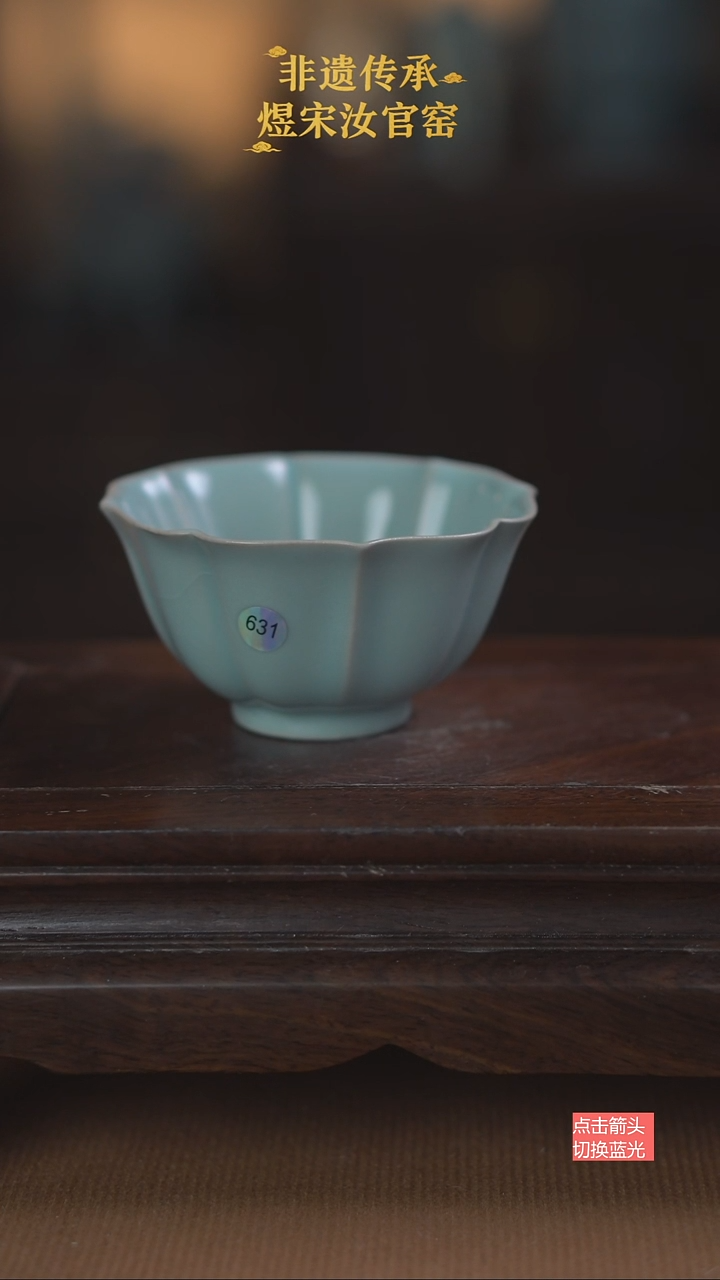 花口杯631号微瑕