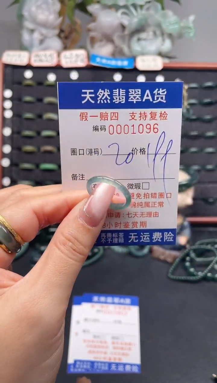 未镶嵌戒指翡翠20*1096