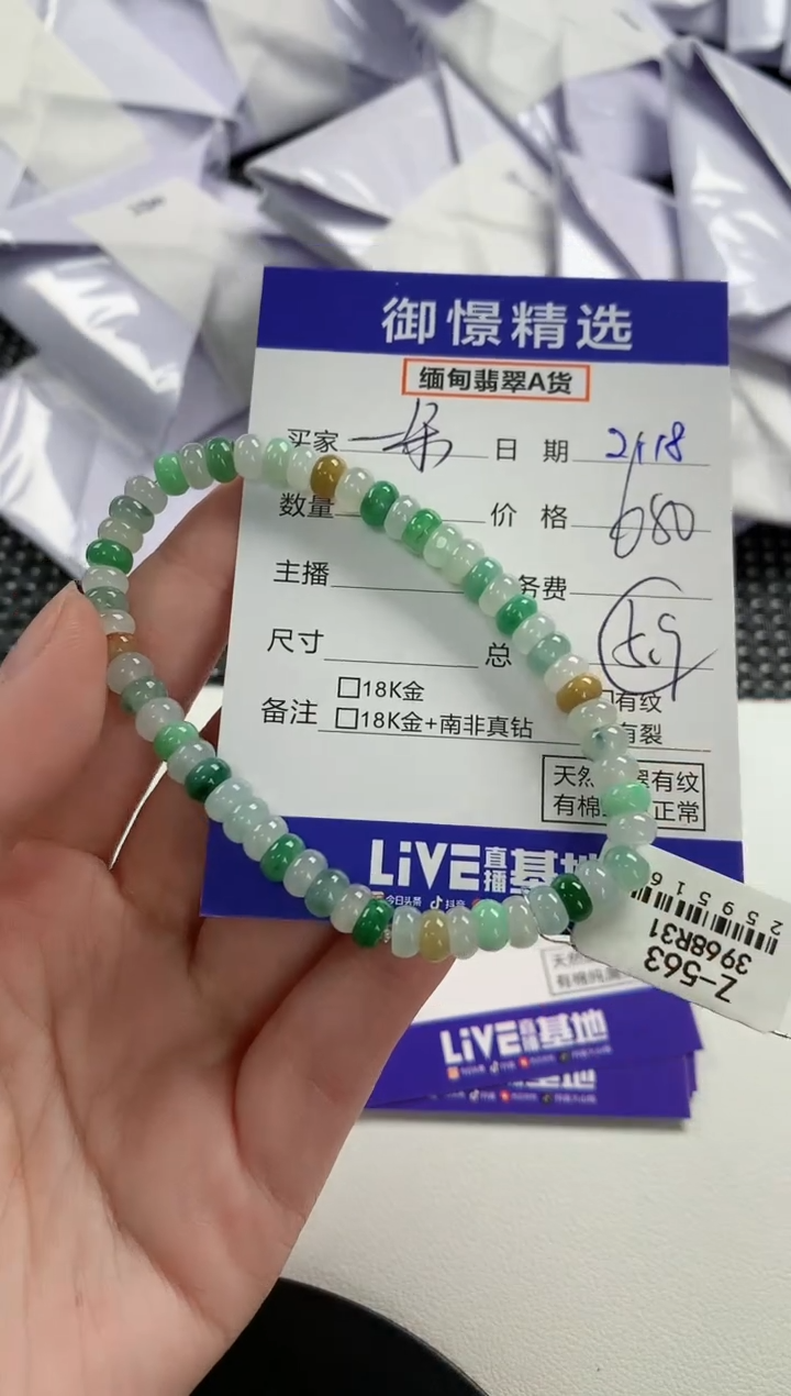 【闪购商品】翡翠手串未镶嵌46          