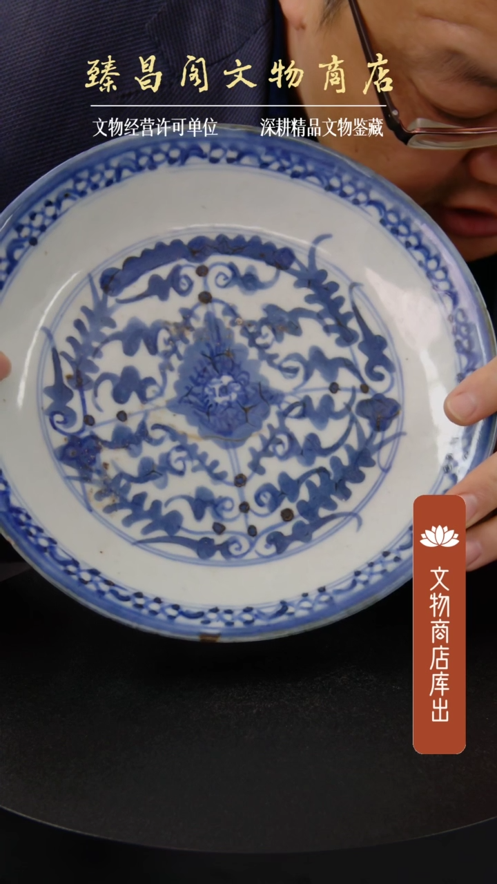 【闪购商品】摆件青花花卉纹赏盘167