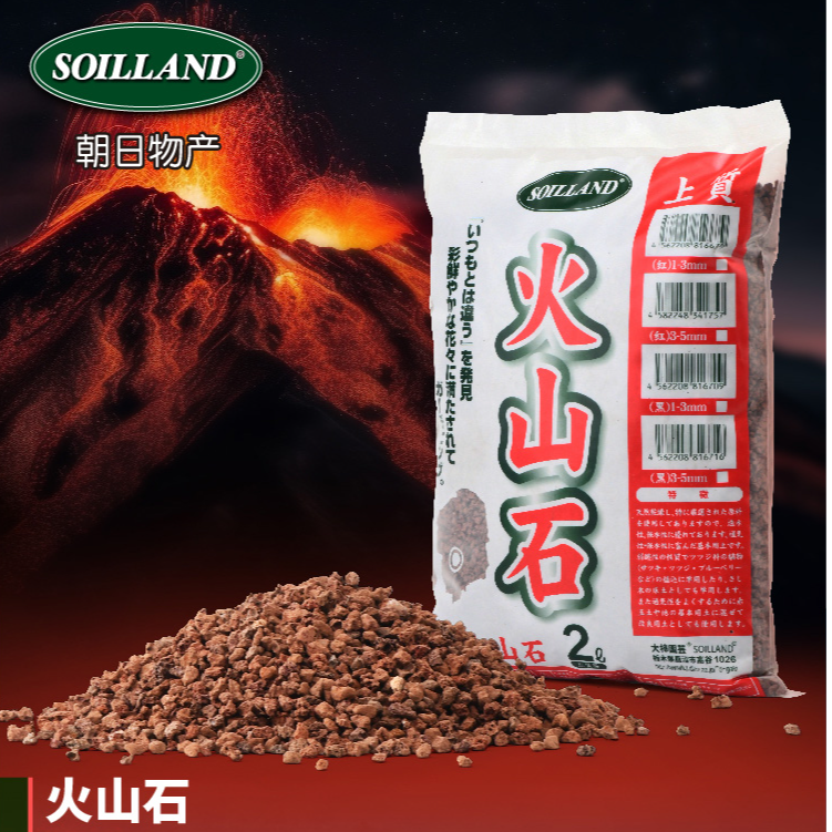 【新疆包邮】SOILLAND大柿园艺火山石用了都说好