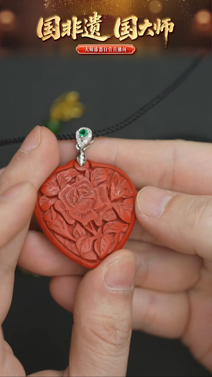 非遗技艺 雕漆心形牌吊坠