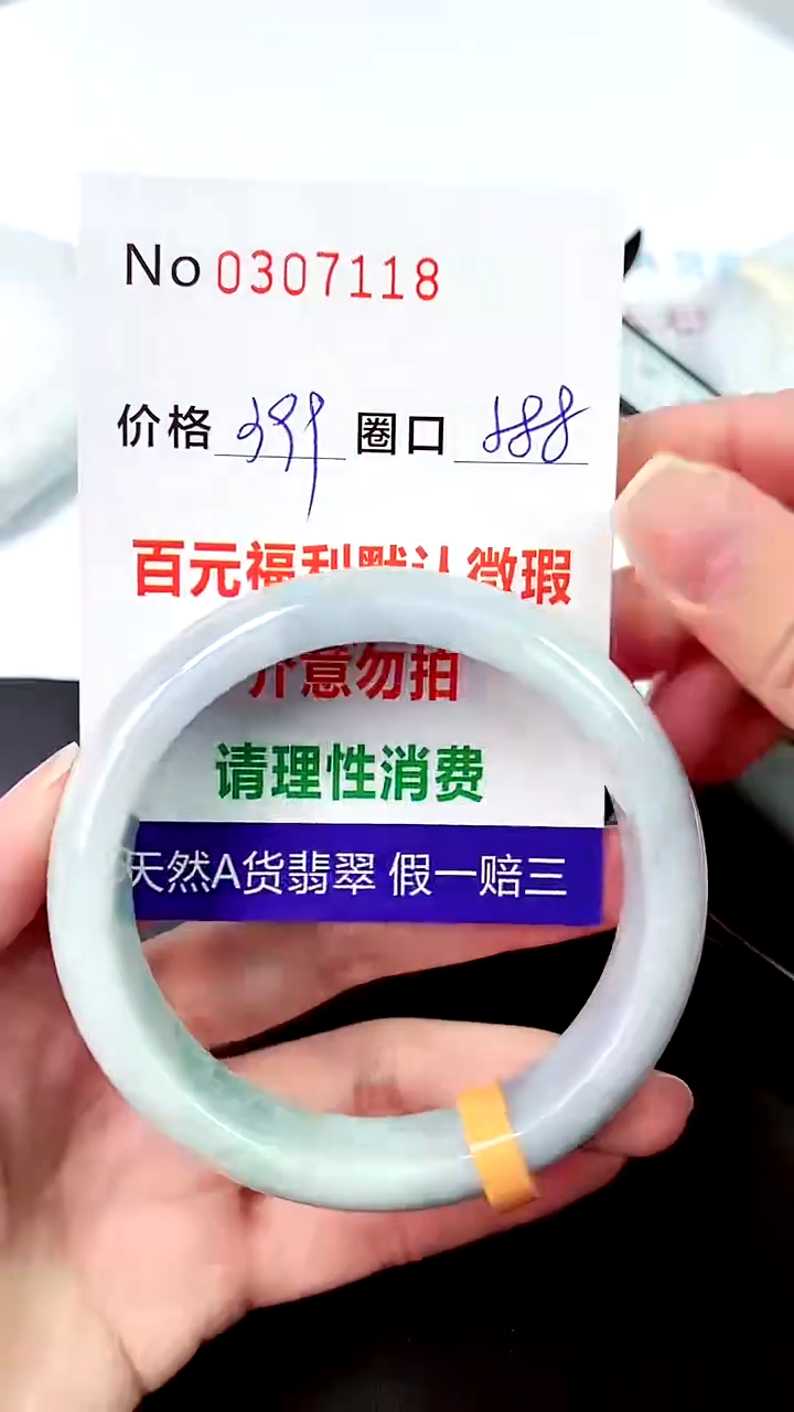 【闪购商品】翡翠手镯未镶嵌00307118