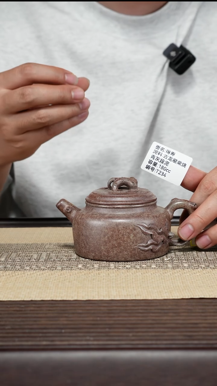 紫砂茶壶T234 古龙窑柴烧 得寿 180cc