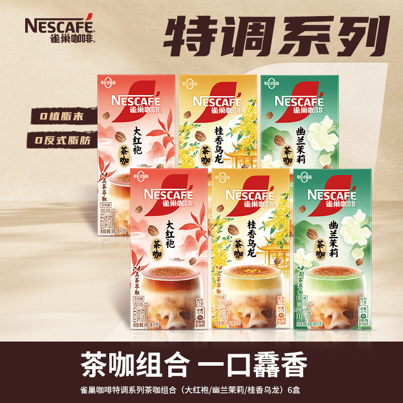 【果咖茶咖系列】雀巢咖啡橙c美式/葡萄美式/大红袍茶咖等多种口味