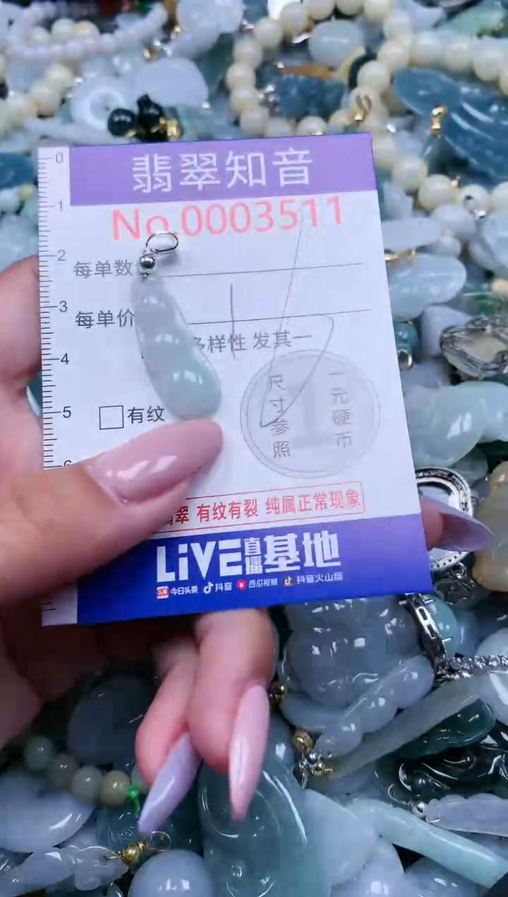 【闪购商品】翡翠吊坠(不含链)未镶嵌3511
