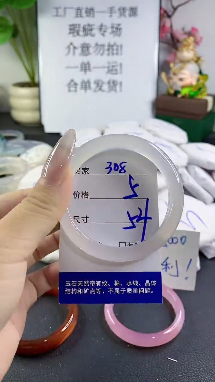 手镯玛瑙/玉髓未镶嵌308