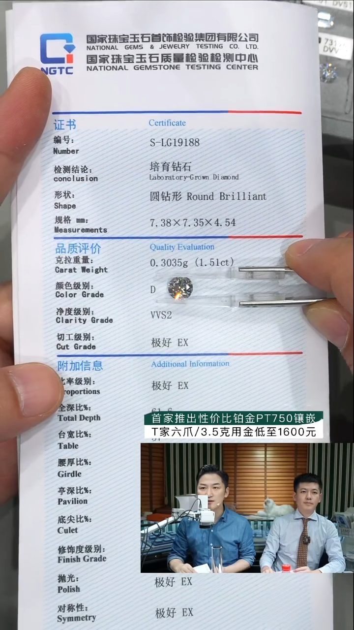裸石实验室培育钻石喜**开1.51ct裸石D色VVS2