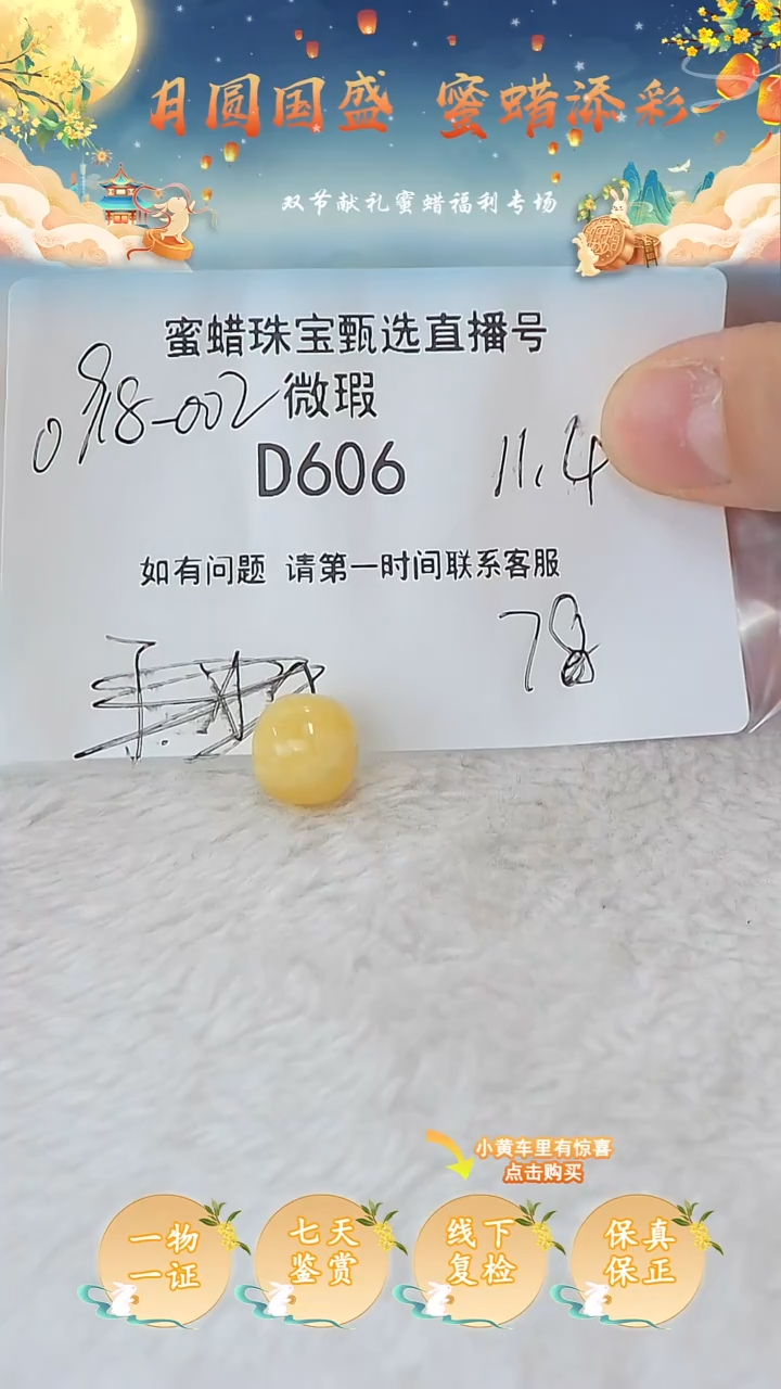 裸石蜜蜡未镶嵌俄料微瑕11.4MM