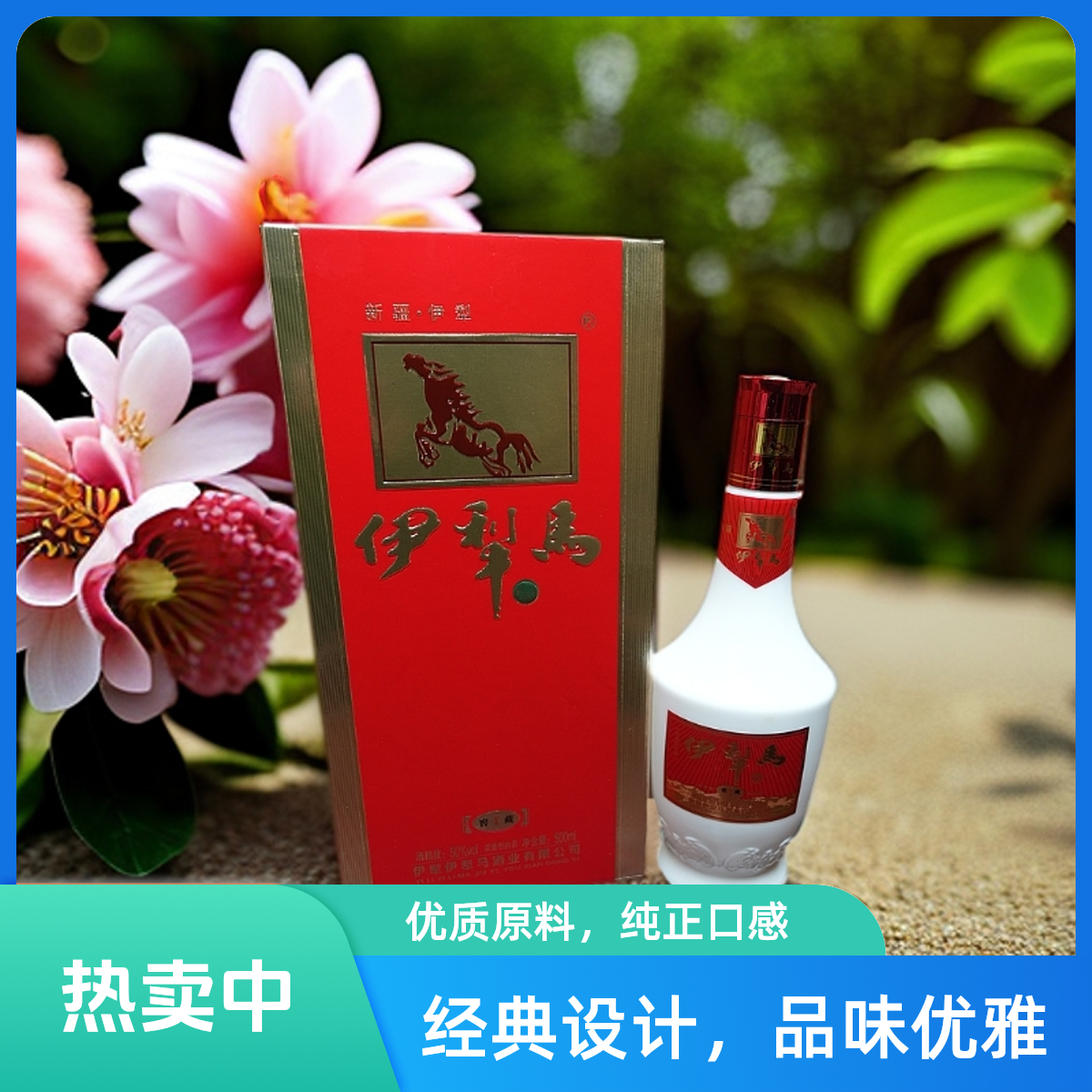 伊犁马（新疆）窖藏（V3）50度l500ml浓香型白酒（500ml*6）一件
