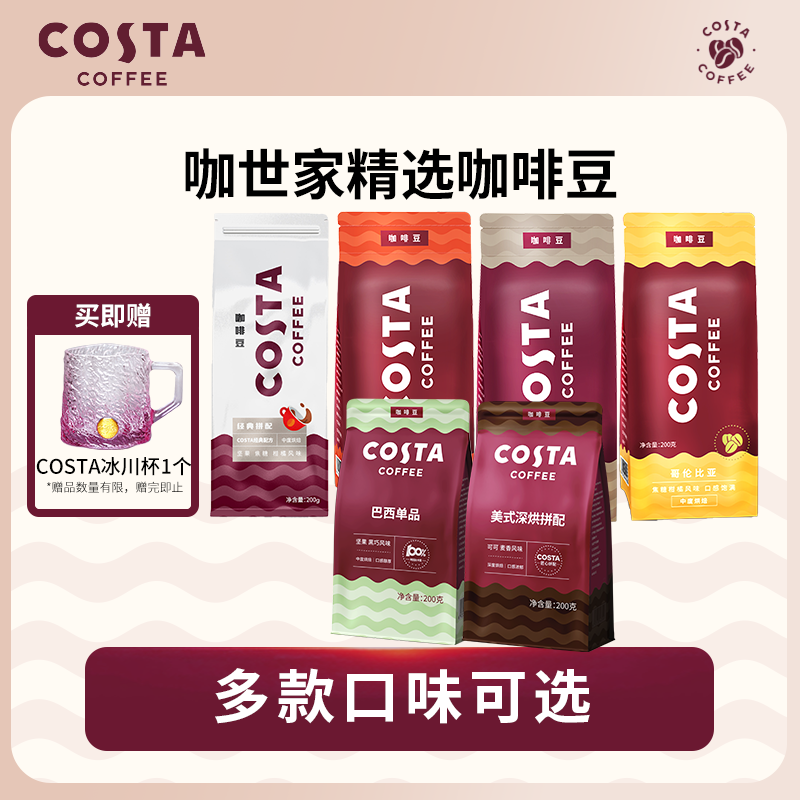 【新品上市】COSTA手冲巴西哥伦阿拉比卡精品咖啡豆进口美式黑咖啡