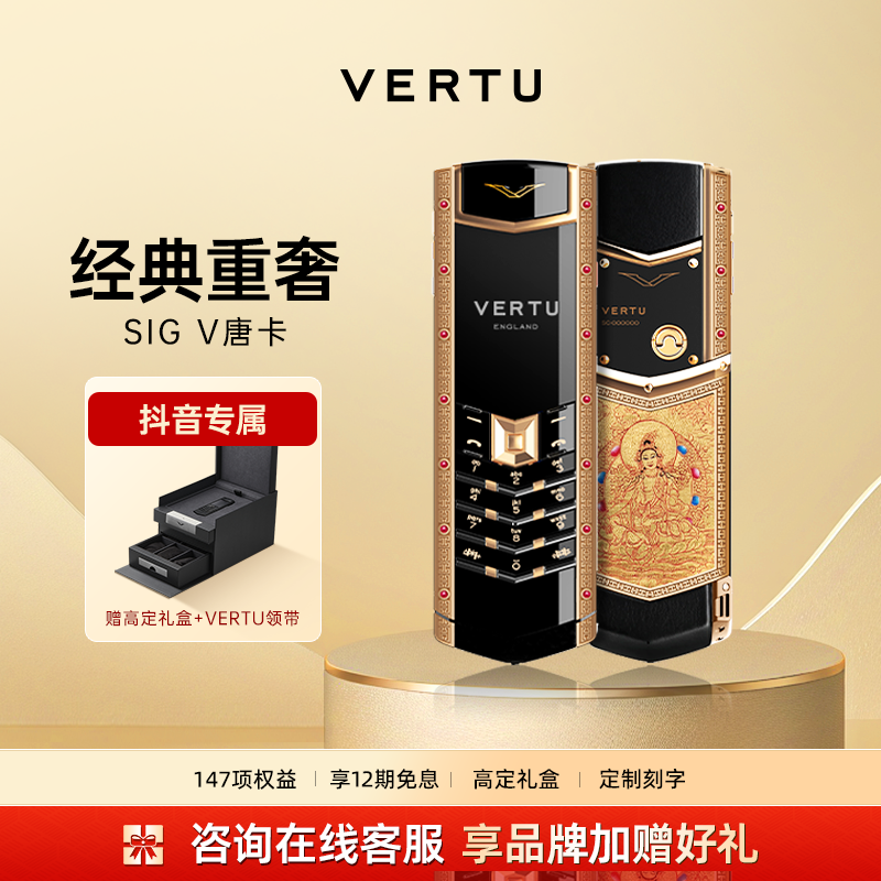 VERTU威图高定Signature唐卡系列黄金4G商务奢品手机