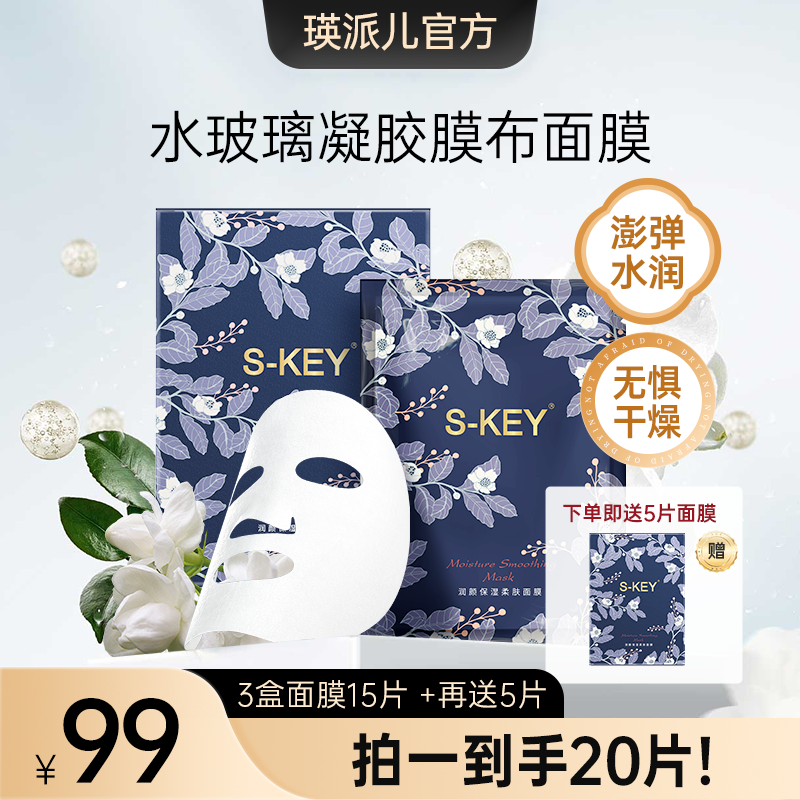 SKEY保湿面膜到手4盒 柔肤补水男女通用5片一盒装 一共20片滋润
