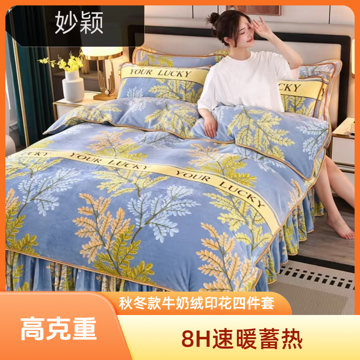 秋冬新款双面加绒加厚保暖牛奶绒四件套床品床裙被套套件盖毯毛绒