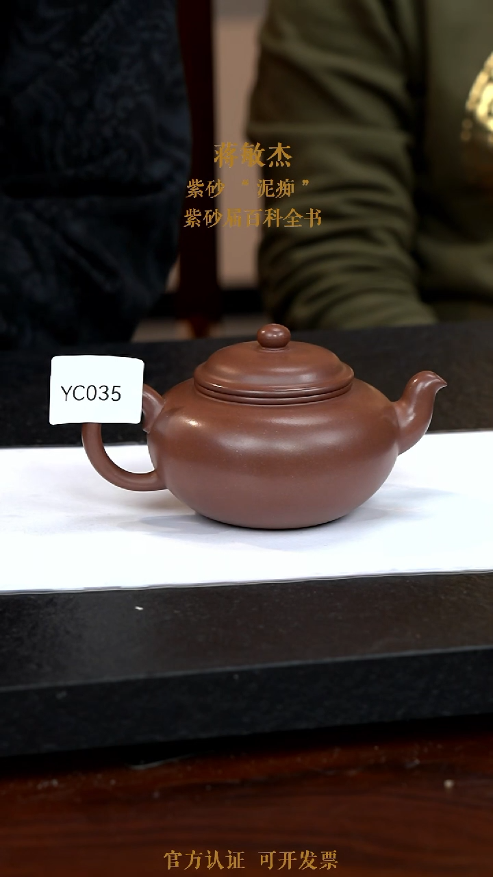 【闪购商品】紫砂茶壶YC035-0116JMJ