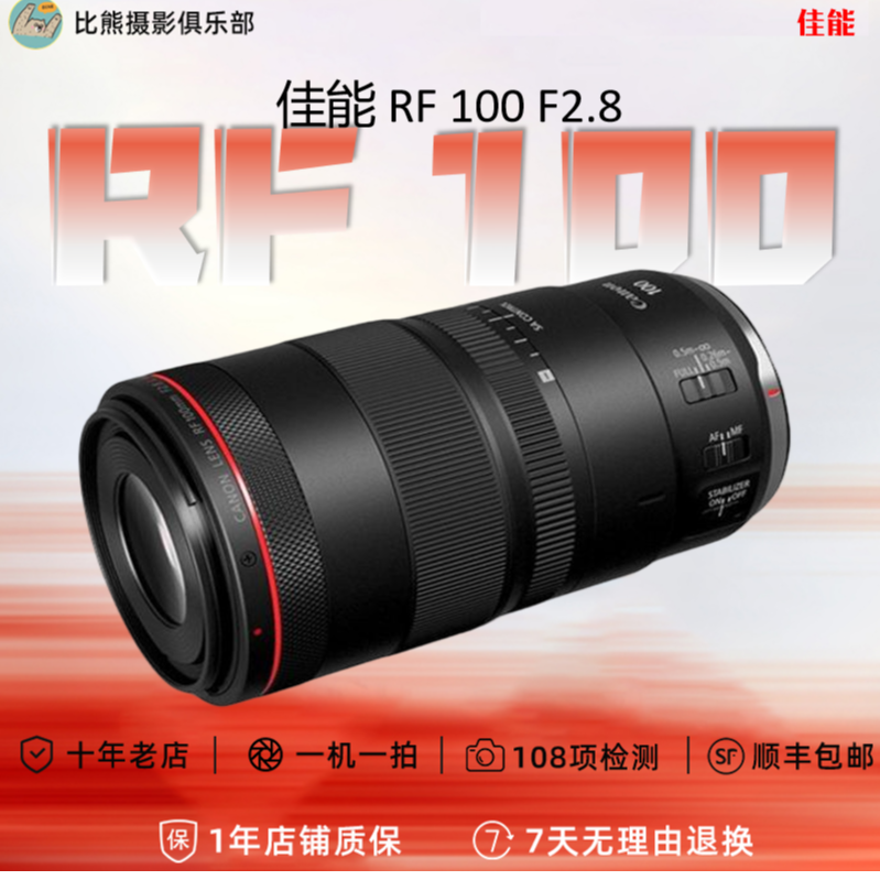 准新品 Canon/佳能 RF100F2.8 L MACRO IS USM二手百微距微单镜头
