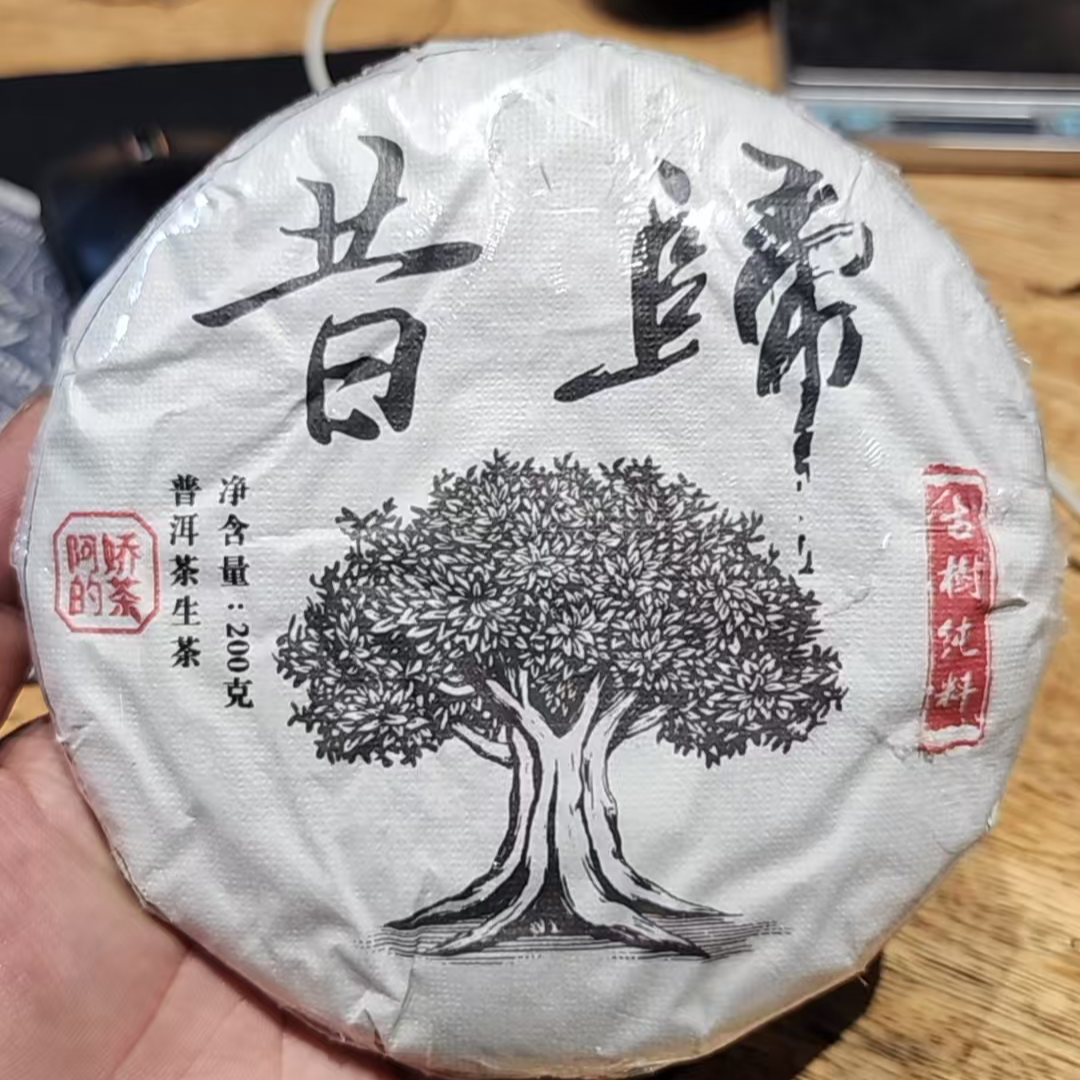 2023年 昔归荒田古树 200克普洱生茶