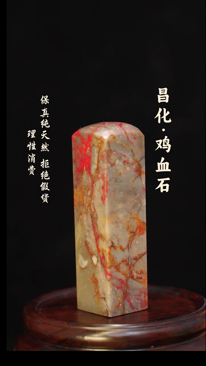 昌化石印石正宗昌化鸡血石印章石料一方HJ