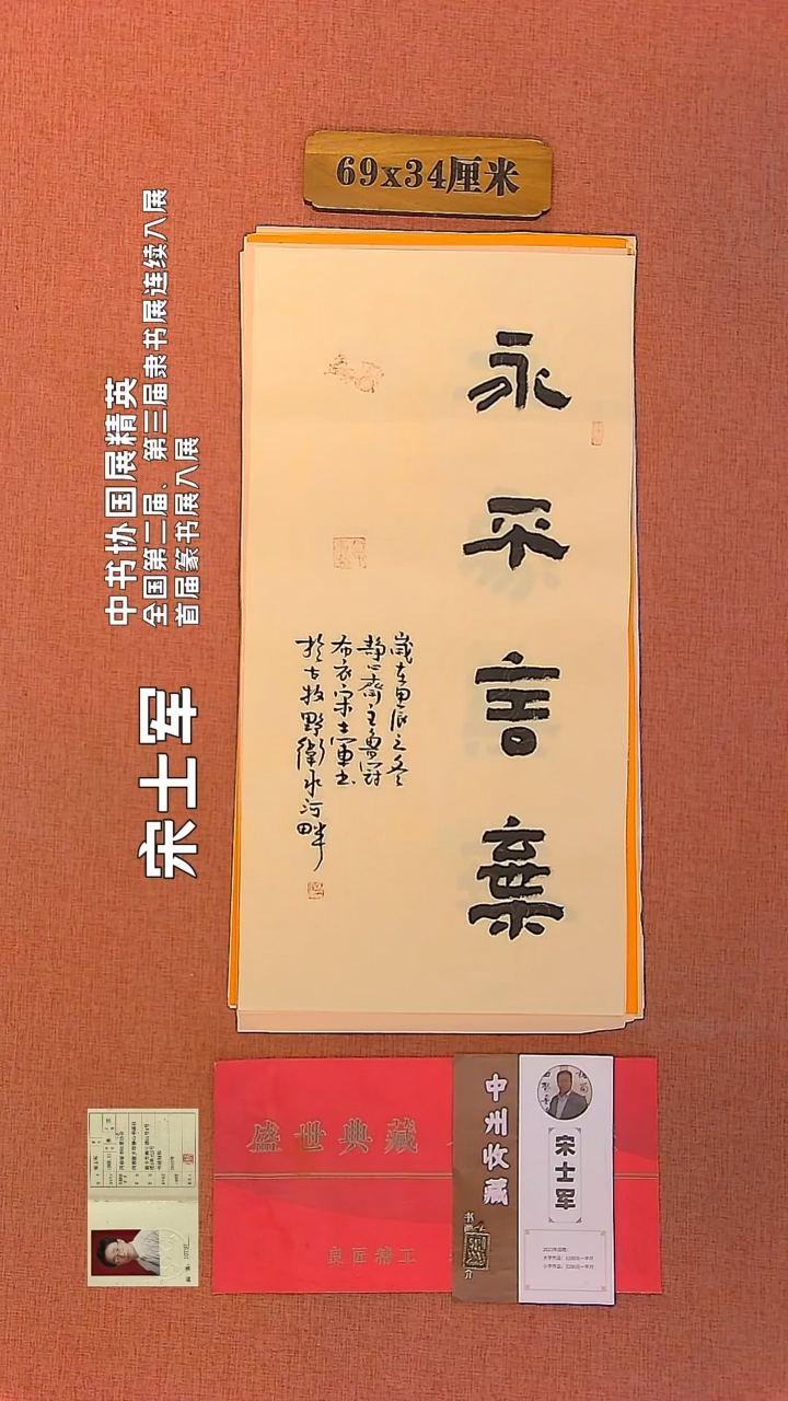 【闪购商品】书法147        宋士军书法作品
