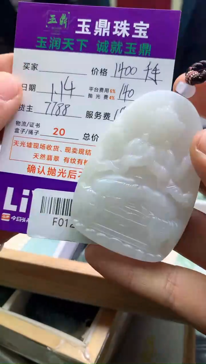 【闪购商品】定制翡翠未镶嵌---F0128437