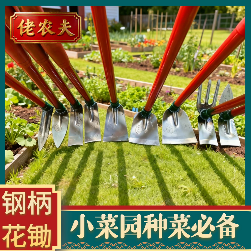 佬农夫钢柄锄小号除草松土挖坑移苗破膜挖蚯蚓挖野菜一把农用工具