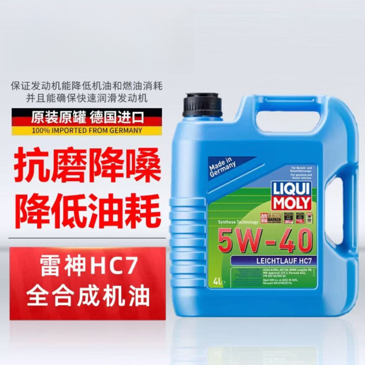 德国原装进口力魔雷神HC7汽车发动机全合成润滑机油5W40全新正品