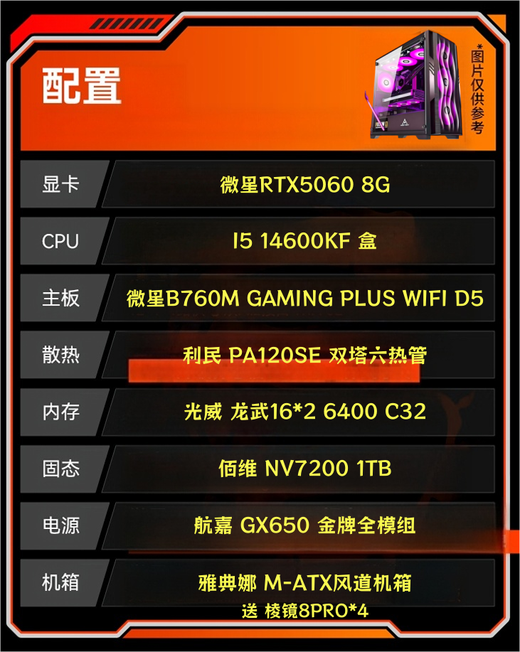 I514600KF搭配RTX5060独显高性能吃鸡电脑主机