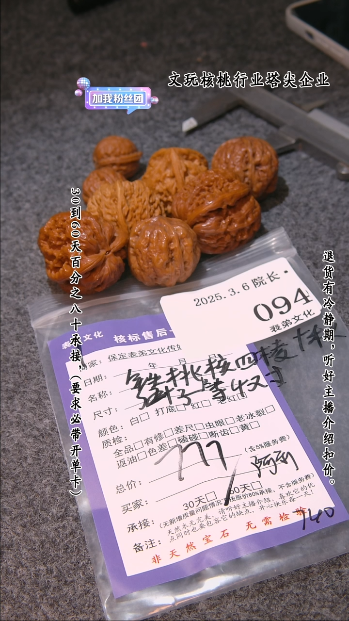 【闪购商品】文玩核桃吊坠094秋子等4对