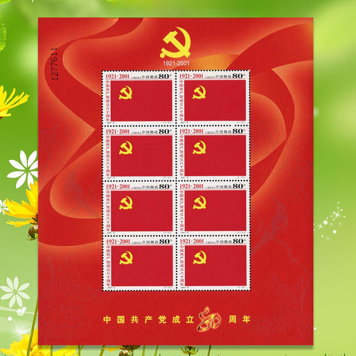 中国邮政2001年发行2001-12建党八十周年小版邮票小版票