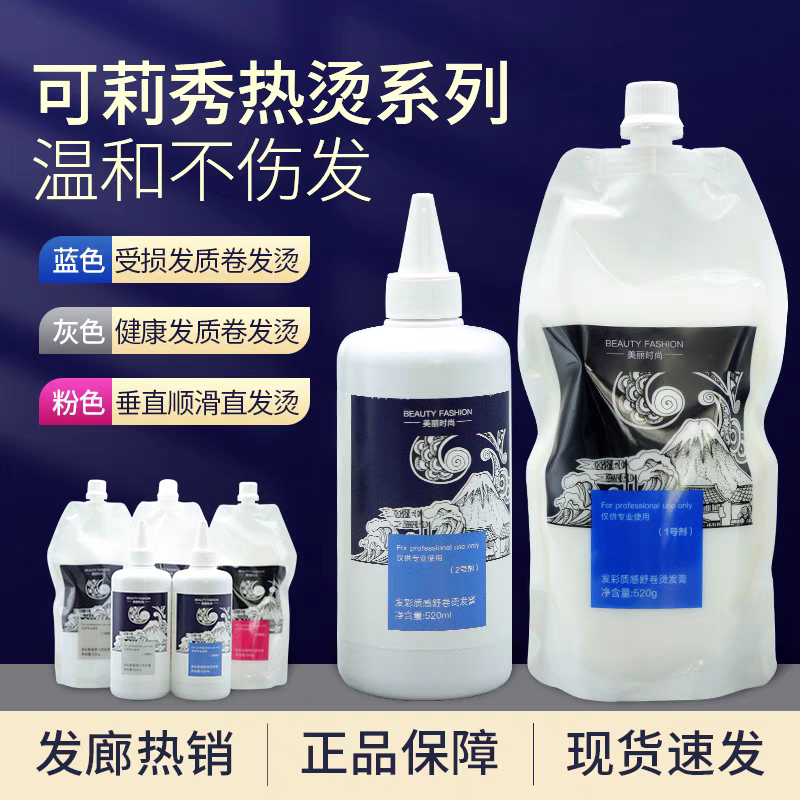 可莉秀京道热烫药水健康受损发质烫发水芳香无刺激可丽秀直发卷发
