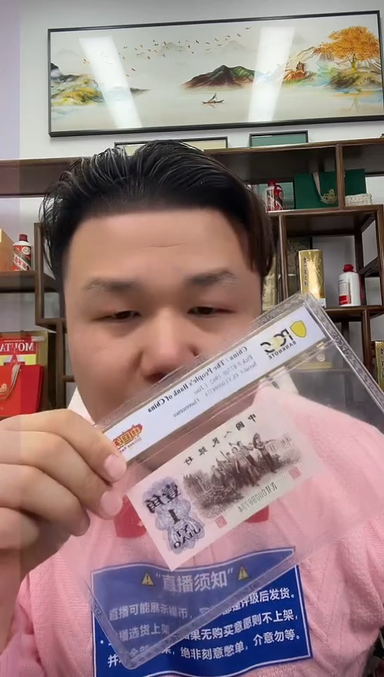 【闪购商品】PCGS评级-中国红纤云单张67无347