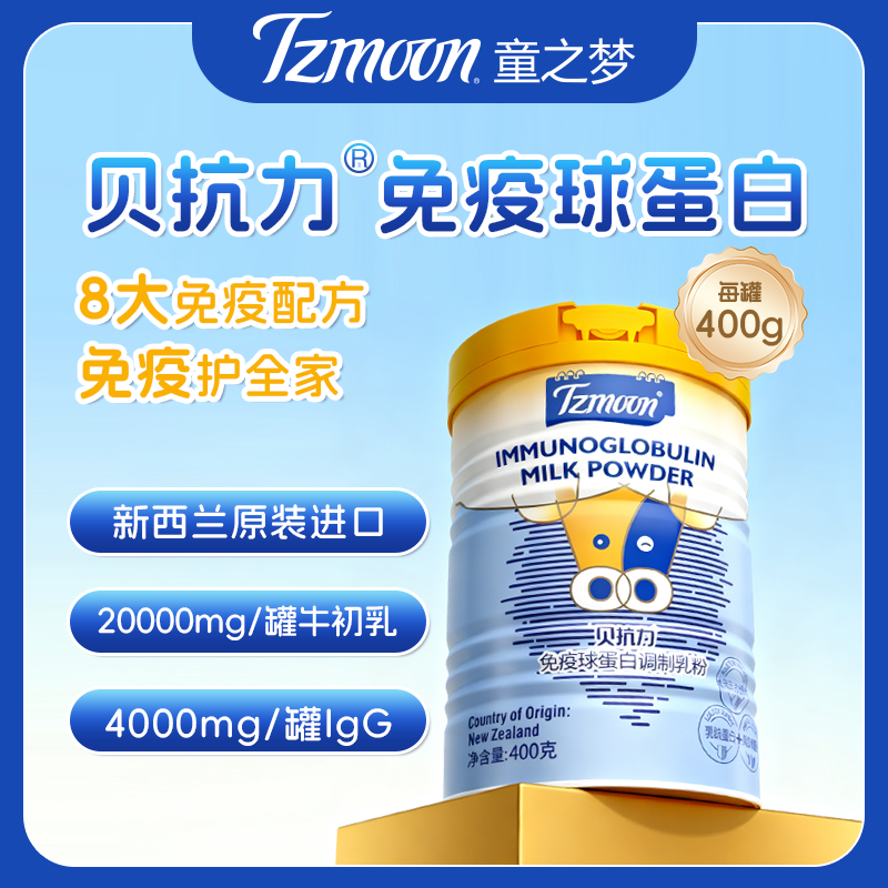 童之梦贝抗力乳清乳铁蛋白新西兰进口免疫球蛋白儿童营养（YWNN）