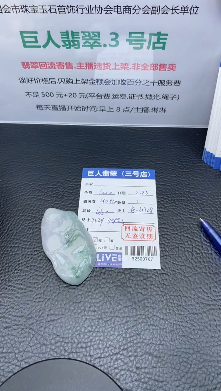 【闪购商品】翡翠颈饰未镶嵌多人-32500767
