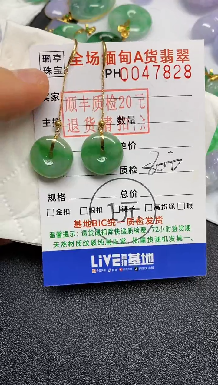 【闪购商品】翡翠吊坠(不含链)18K金镶嵌耳钩