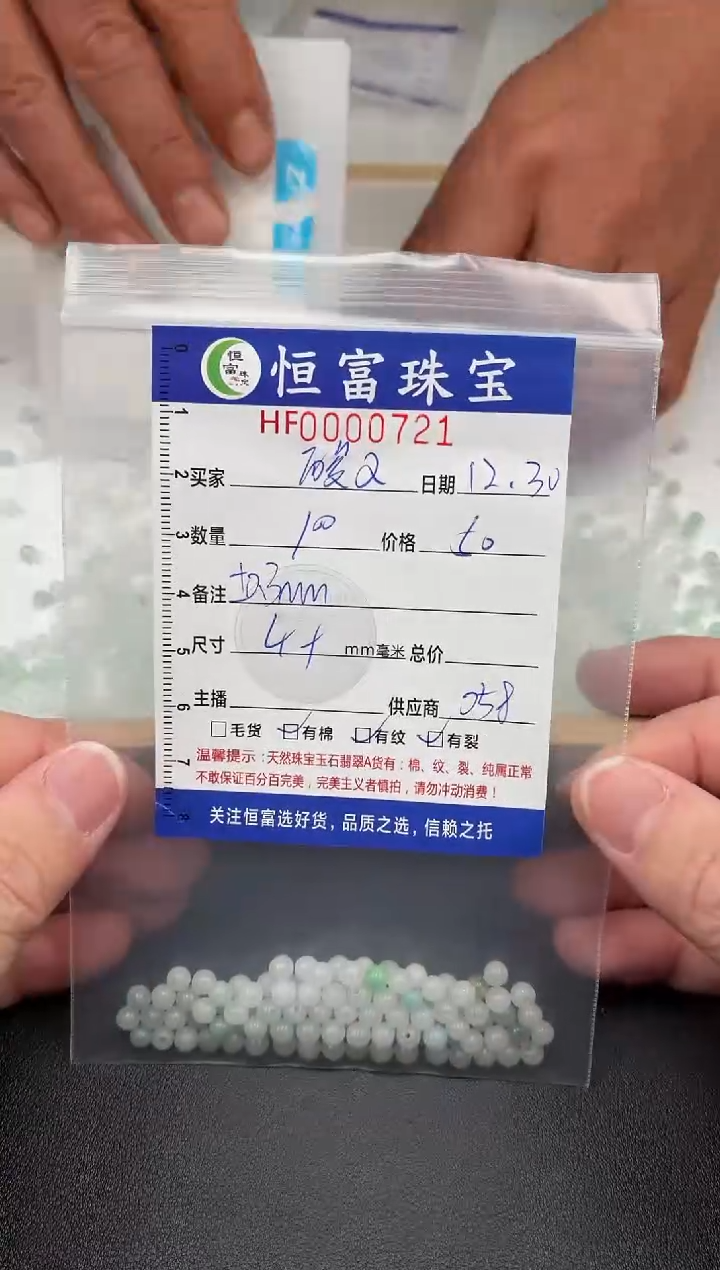 散珠翡翠酸*?散珠卡4+mm毫米左右721