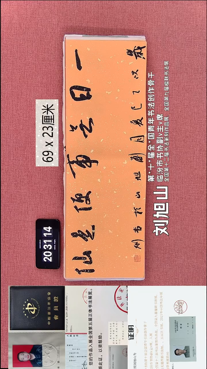 书法53    刘老师书法作品