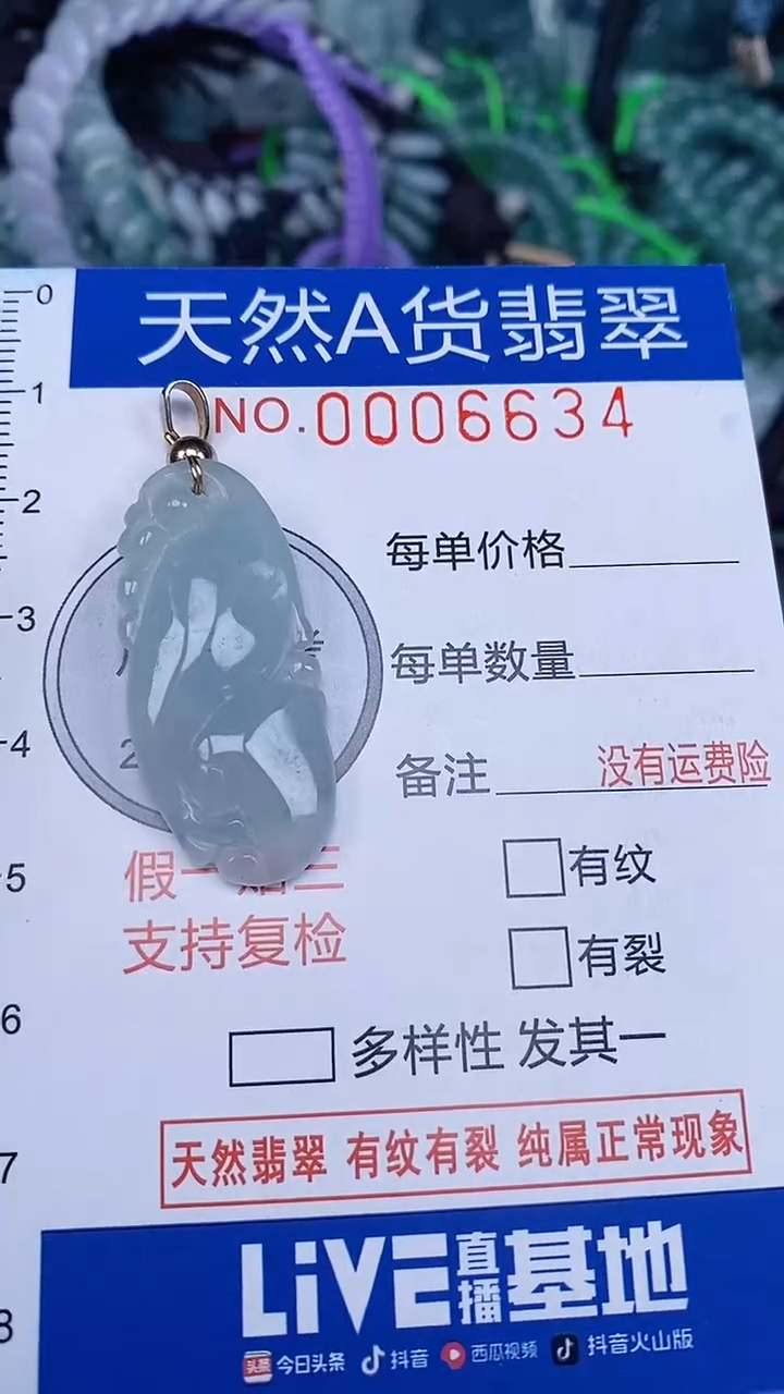 颈饰未镶嵌翡翠...0006634