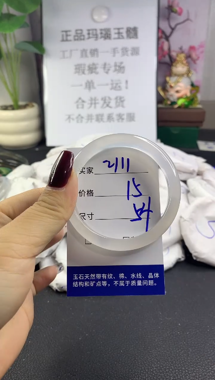 手镯玛瑙/玉髓未镶嵌2111