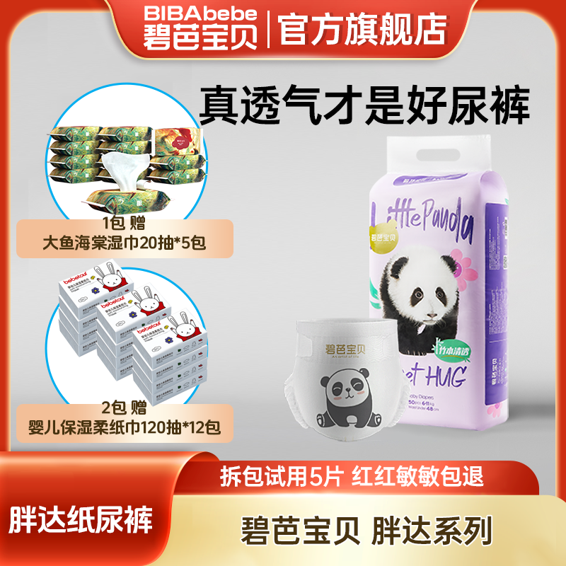 【品牌官方】碧芭宝贝Panda胖达超薄透气柔软纸尿裤拉拉裤训练裤