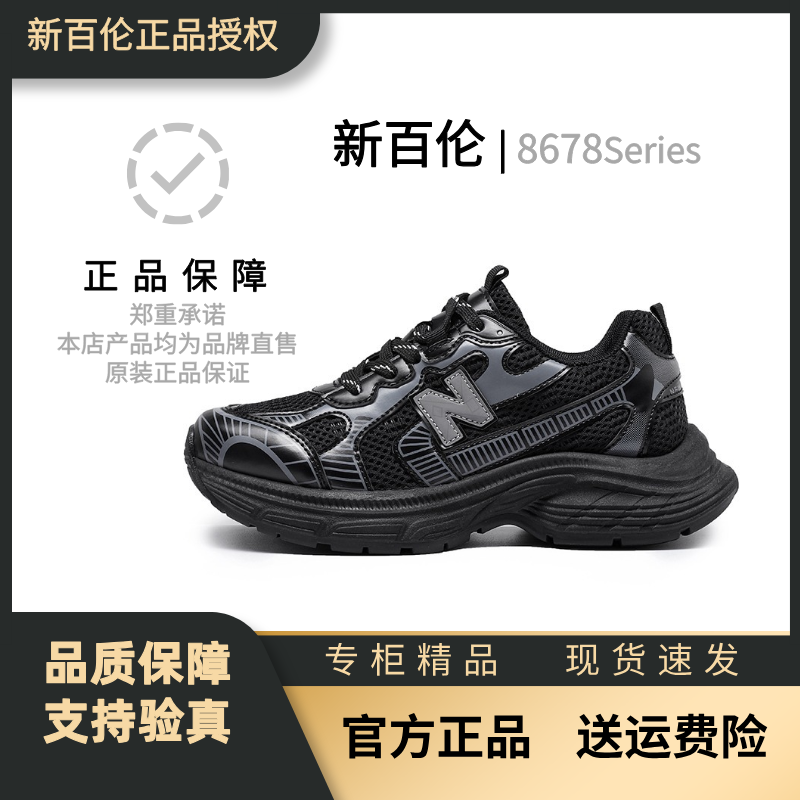 NEW BOLUNE/新百伦专卖新款8678运动情侣鞋经典男女款老爹鞋