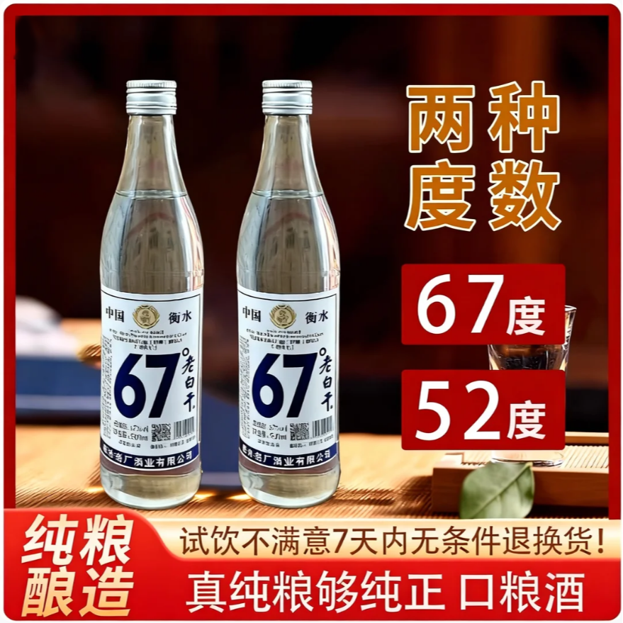 古法基酒老白干【衡水老厂】浓香型衡水发货试喝两瓶52-67500ml