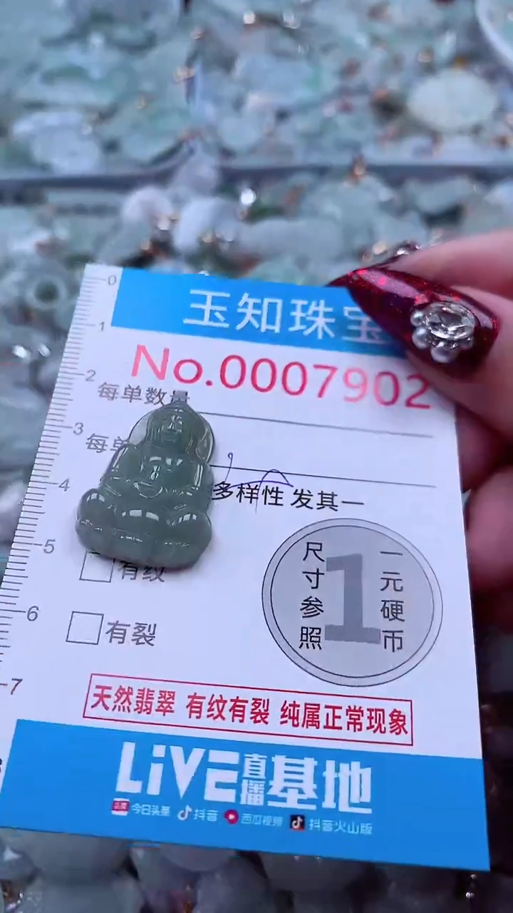 吊坠(不含链)未镶嵌翡翠7902