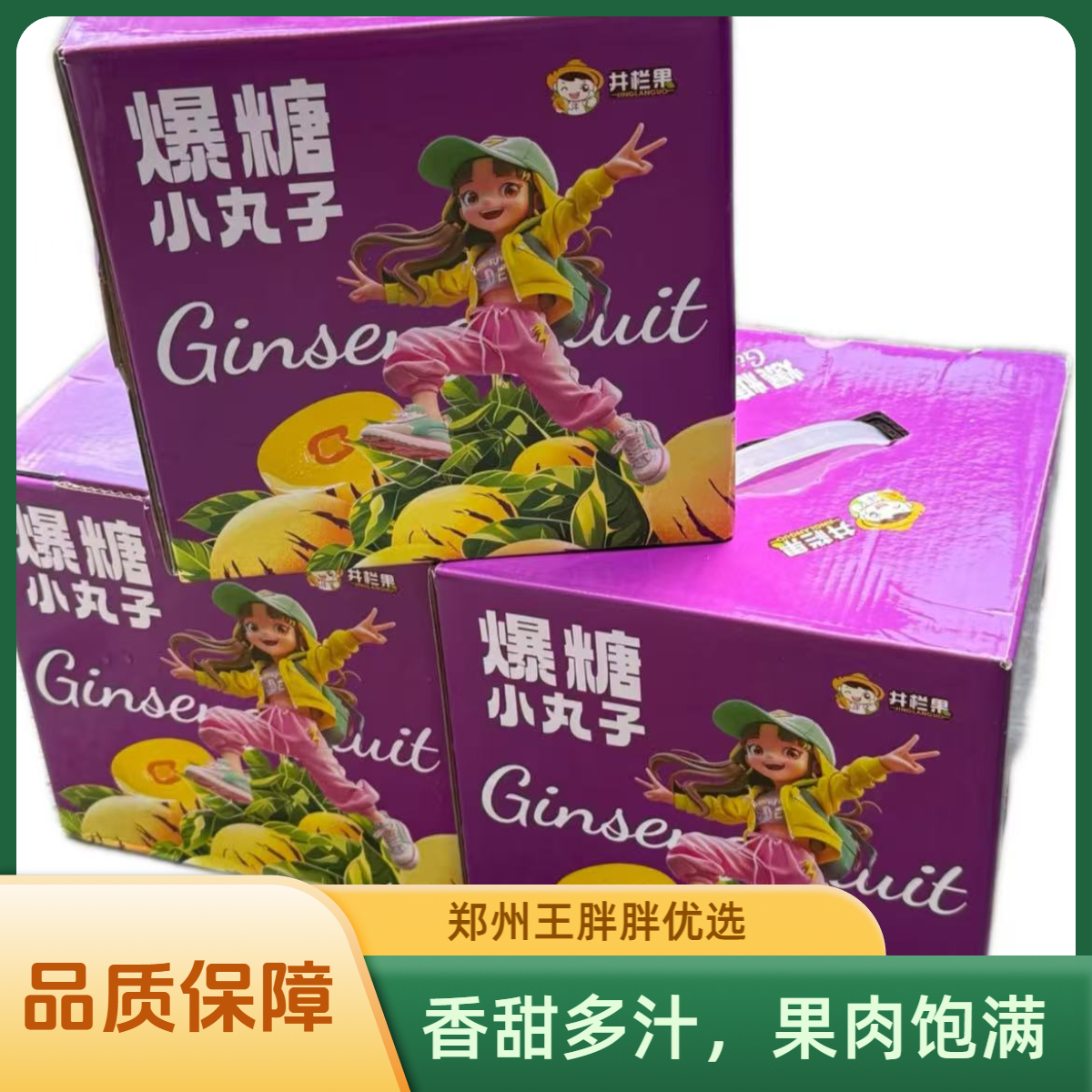  【爆糖小丸子】云南 石林 树上熟人参果   爆甜  净重3斤 