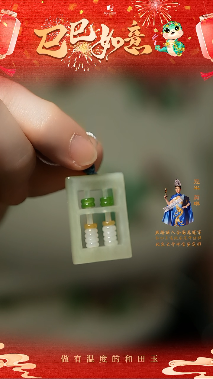 【闪购商品】和田玉挂件未镶嵌白玉算盘挂件