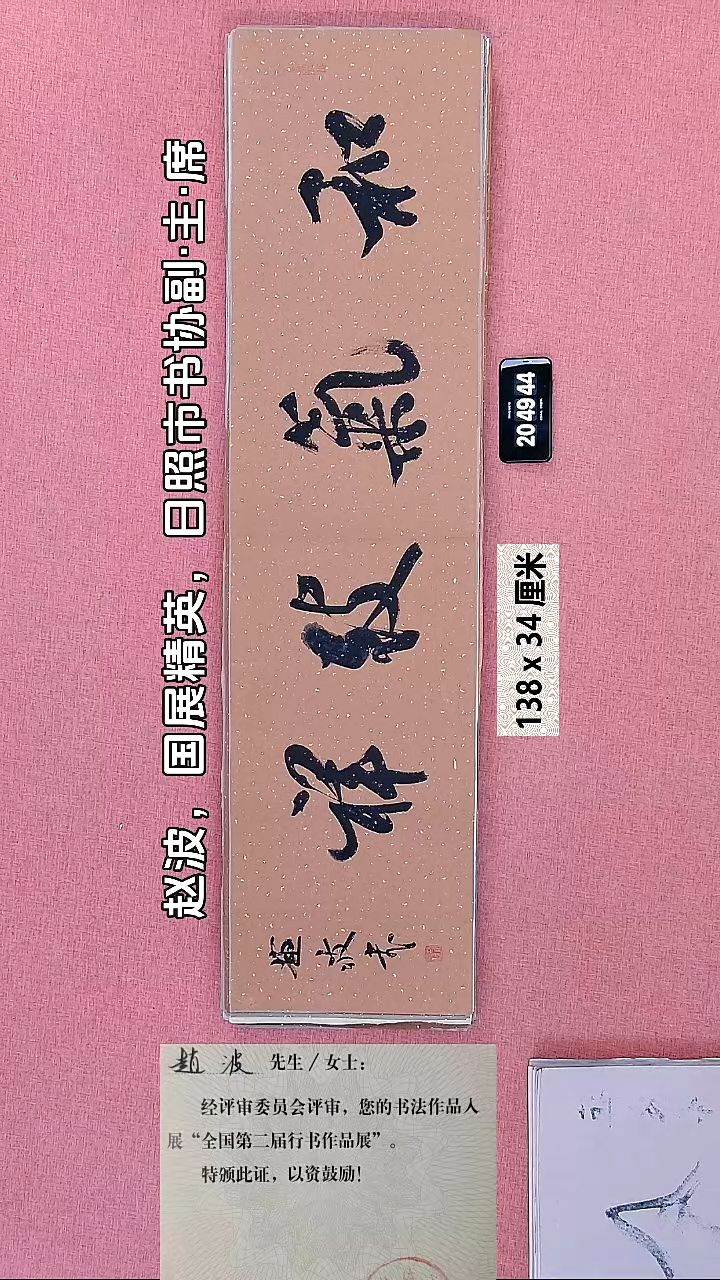 书法107    赵老师书法作品