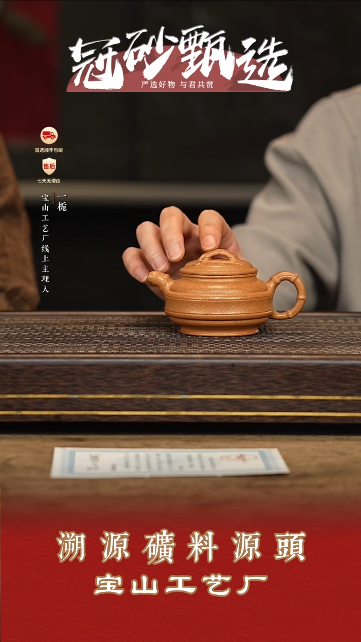 茶壶紫砂宝山工艺厂133