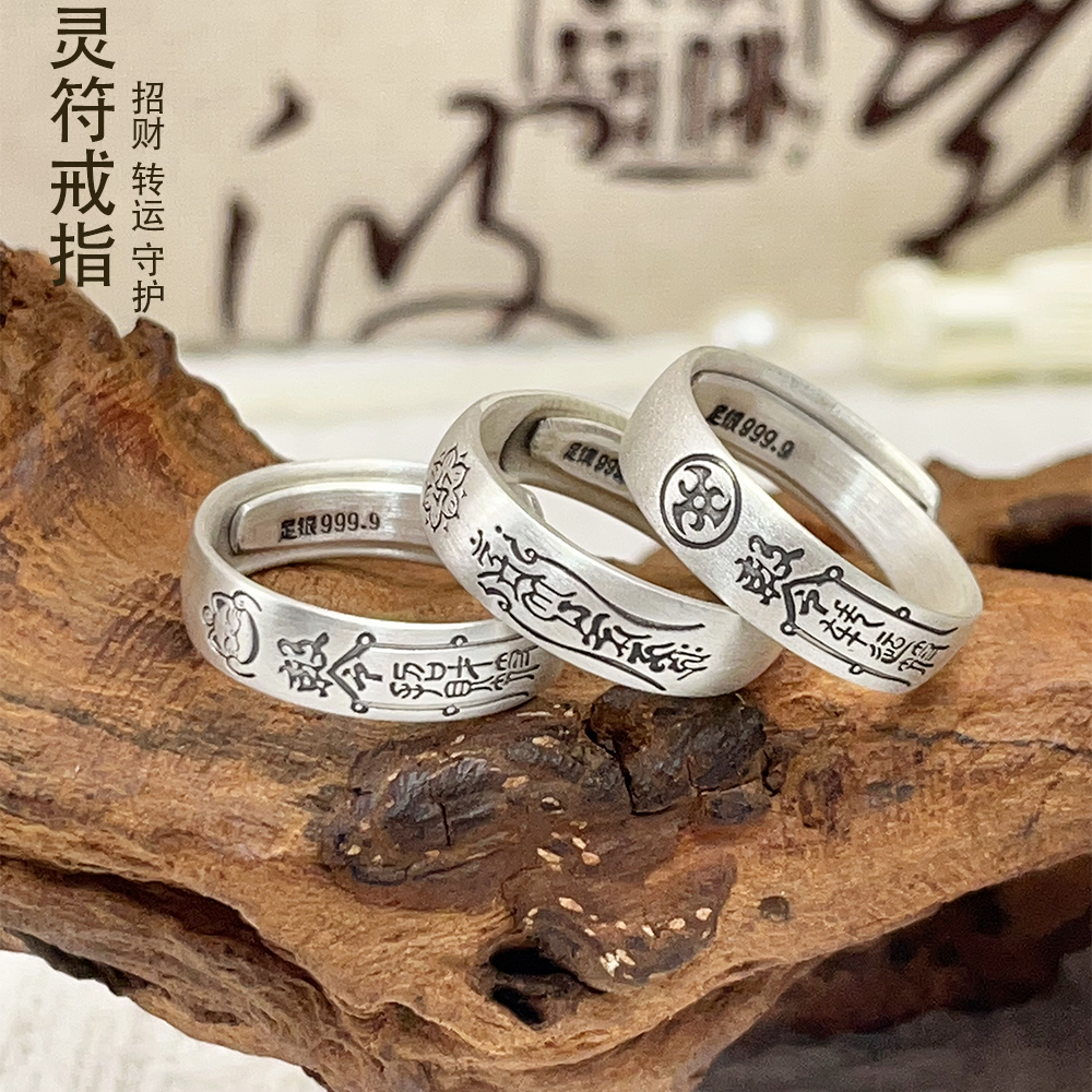 足银戒指 落霞银铺足银999.9招财猫平安符复古六字真言转运指环