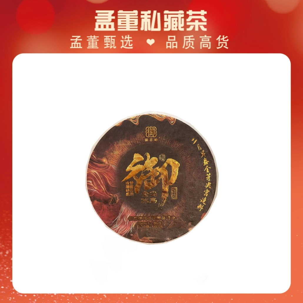御茶岭|冰岛金尖 全芽尖宫廷料 普洱茶 熟茶 357克
