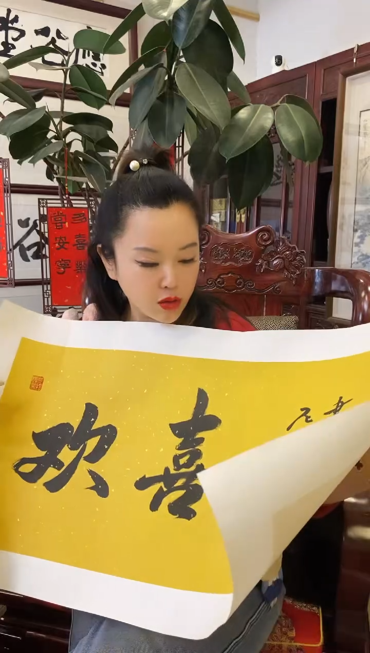 【闪购商品】书法NMZR 0002 欢喜2